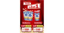 เอาใจคนรักป๊อปคอร์น!! เอส เอฟ เปิดพื้นที่ความอร่อย “Pop Booth”  พร้อมส่งโปรสุดคุ้มตลอดเดือนกรกฎาคม