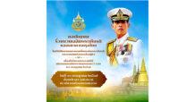 ธนาคารกรุงไทย ขอเชิญชมริ้วขบวนเฉลิมพระเกียรติพระบาทสมเด็จพระเจ้าอยู่หัว เนื่องในโอกาสพระราชพิธีมหามงคลเฉลิมพระชนมพรรษา 6 รอบ 28 กรกฎาคม 2567