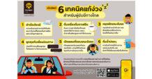 เดินทางปลอดภัยไม่ไหวอย่าฝืน! 6 เทคนิคแก้ง่วงจาก กรุงศรี ออโต้