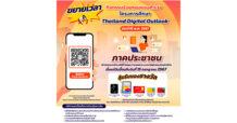 สดช. – ทริส ปลื้ม ประชาชนสนใจร่วมตอบแบบสำรวจ Thailand Digital Outlook ปี 2567 คาดได้กว่า 1.5 แสนแบบสำรวจ พร้อมนำข้อมูลพัฒนาดิจิทัลประเทศ