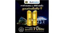 ‘พีทีที สเตชั่น และ คาเฟ่ อเมซอน ได้รับรางวัลแบรนด์แห่งปีระดับโลก ต่อเนื่องเป็นปีที่ 7