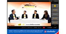 “เงินติดล้อ” แบ่งปันประสบการณ์พี่เลี้ยงการเงิน ร่วมสร้างแรงบันดาลใจ สู่สุขภาพดีทางการเงิน