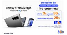 บัตรเครดิต และบัตรเงินสด ttb มอบสิทธิพิเศษ เมื่อซื้อ Samsung Galaxy Z Fold6 | Z Flip6 แบ่งชำระ 0% นานสูงสุด 36 เดือน พร้อมรับเครดิตเงินคืนรวมสูงสุด 25%