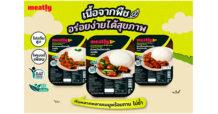 ‘Meatly!’ แพลนต์เบสฟู้ดพรีเมียมจาก ‘เบทาโกร’ เปิดตัว 3 เมนูใหม่ ชูคอนเซ็ปต์ ‘เนื้อจากพืช อร่อยง่ายได้สุขภาพ’ ตั้งเป้าผู้นำแพลนต์เบสตลาดอาหารพร้อมทาน