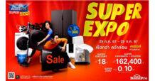 ปฏิทินข่าว : ช้อปฉ่ำแรงส์!..ที่สุดแห่งปี จัดเต็มสินค้าเรื่องบ้าน กับ “HomePro SUPER EXPO เร็วกว่า คว้าก่อน” ดีลสุดคุ้ม 7 โปรแรง ลดสูงสุด 80% เริ่ม 25 – 29 ก.ค. 67 นี้