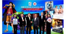 “DEX” จับมือ “SME D BANK” เสริมแกร่ง ต่อยอดธุรกิจบริหารลิขสิทธิ์คอนเทนต์ครบวงจร พร้อมเดินหน้าผลักดันซอฟพาวเวอร์ไทยสู่ตลาดสากล