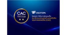 โอสถสภา ได้รับการรับรองเป็นสมาชิกแนวร่วมต่อต้านคอร์รัปชันของภาคเอกชนไทย (CAC)