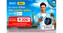 กรุงไทย ส่งโปรฯ คุ้ม 2 ต่อ เอาใจลูกค้ารับ-ส่งเงิน เวสเทิร์น ยูเนี่ยน ลุ้นรับ iPhone 16