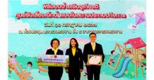 แพรนด้ารับเกียรติบัตรเชิดชูเกียรติศูนย์รับเลี้ยงเด็กต้นแบบในสถานประกอบกิจการ