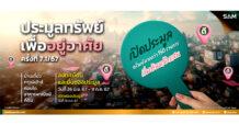 SAM ประเดิมครึ่งปีหลัง นำทรัพย์เพื่อการอยู่อาศัยและการลงทุนเกือบ 170 รายการ มูลค่ากว่า 1 พันล้าน ออกประมูล 2 รอบ พร้อมปรับลดราคาพิเศษและจับมือพันธมิตรธนาคารชั้นนำให้ “สินเชื่อบ้านอัตราดอกเบี้ยพิเศษ” เปิดประมูลวันที่ 19 ก.ค. และ 2 ส.ค.นี้