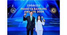 กสิกรไทย คว้า 2 รางวัลเกียรติยศ จากงาน Money & Banking Awards 2024