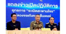 เอไอเอส สนับสนุนภารกิจ “ระเบิดสะพานโจร” ปกป้องคนไทย ปลอดภัยจากแก๊งคอลเซ็นเตอร์
