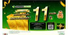“Smarthome” ฉลองครบรอบ 11 ปี ซื้อสินค้าลุ้นรับสิทธิ์ “ทองคำ”