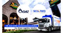OR จับมือ SJWD ยกระดับการขนส่งแบบรักษ์โลกด้วย Green Logistics Solution นำเสนอนวัตกรรมขนส่งเย็นรูปแบบใหม่ผ่านเครือข่ายขนส่งที่ใหญ่ที่สุด ตอบโจทย์การขนส่งสินค้าควบคุมอุณหภูมิทั่วประเทศ สร้างการเติบโตที่แตกต่างอย่างยั่งยืน
