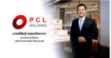 PCL ธุรกิจติดปีก!