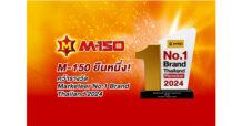 M-150 ยืนหนึ่ง! คว้ารางวัล Marketeer No.1 Brand Thailand 2024