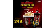 เอส เอฟ ต้อนรับการเจอกันของ 2 ฮีโร่ที่ทั้งโลกรอคอย  “Deadpool & Wolverine (เดดพูล & วูล์ฟเวอรีน)”  กับชุดคอมโบ เซท สุดเอ็กซ์คลูซีฟ ที่ เอส เอฟ เท่านั้น !!