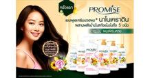 ครั้งแรกจาก “PROMISE” แชมพูและครีมนวดผม + นาโนเคราตินนวัตกรรมจากอเมริกา ผสานพลังน้ำมันสกัดเข้มข้นถึง 5 ชนิด ให้ผมเฟิร์มสวย
