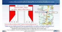BEM แจ้งเบี่ยงการจราจรทางพิเศษศรีรัช บ้านเอื้ออาทรประชานิเวศน์ฝั่งมุ่งหน้าแจ้งวัฒนะขาออก 3 – 28 ส.ค. 67 นี้