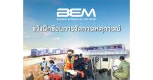 BEM ฝึกซ้อมดับเพลิงและฝึกซ้อมอพยพหนีไฟ