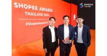 “Singha Online” คว้ารางวัลยอดขายเติบโตสูงสุด จากเวที Shopee Awards Thailand 2024