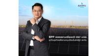 BPP เผยผลงานครึ่งแรกปี 2567 แกร่ง รุกคืบธุรกิจพลังงานหมุนเวียนในสหรัฐฯ และจีน