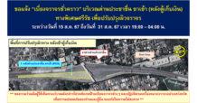 BEM แจ้งเบี่ยงการจราจร บริเวณด่านประชาชื่น ขาเข้า
