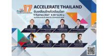 TNN จัดสัมมนาสุดยิ่งใหญ่แห่งปี ฉลองครบรอบก้าวสู่ปีที่ 17เชิญกูรูผู้นำระดับประเทศ “Accelerate Thailand ขับเคลื่อนไทยไปเชื่อมโลก”9 กันยายนนี้ ผู้สนใจลงทะเบียนร่วมงานฟรี