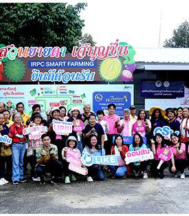 IRPC ถ่ายทอดแนวทางการดาเนินโครงการลาไทรโยงโมเดลและ IRPC Smart Farming ณ สวนยายดา เจ๊บุญชื่น IRPC Smart Farming เมื่