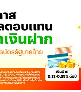 ทรูมันนี่ ร่วมกับ บลน. แอสเซนด์ เวลธ์ เพิ่มโอกาสลงทุน ในกองทุนพันธบัตรรัฐบาล ผ่านแอปทรูมันนี่