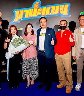“เมเจอร์ ซีนีเพล็กซ์ กรุ้ป” จับมือ “น้ำดื่มคริสตัล” ปลุกกระแสภาพยนตร์ไทย “มานะแมน” ให้สดใสช่วงครึ่งปีหลัง