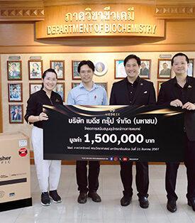 “เมดีซ กรุ๊ป” สนับสนุนครุภัณฑ์วิทยาศาสตร์ ให้แก่ ภาควิชาชีวเคมี คณะวิทยาศาสตร์ มหาวิทยาลัยมหิดล