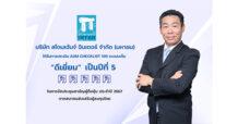 STI คว้า “ดีเยี่ยม” 100 คะแนนเต็ม ในการจัดประชุม AGM ปี 2567 ต่อเนื่อง 5 ปีซ้อน