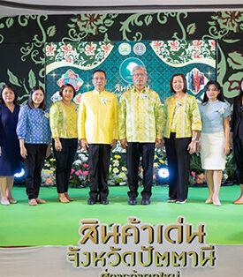 สำนักงานพาณิชย์จังหวัดปัตตานี จัดงานแถลงข่าว งาน “สินค้าเด่น จังหวัดปัตตานี สู่การค้ายุคใหม่” (Good Product To New Age By Halal) ยกระดับคุณภาพสินค้าปัตตานี สู่การเป็นศูนย์กลางผลิตสินค้าฮาลาลของไทย