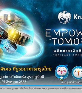 กรุงไทย จัดโปรแรงล่องใต้ ร่วมงาน Thailand Smart Money สุราษฎร์ธานี
