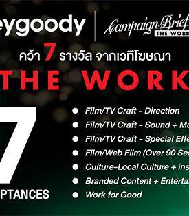 heygoody ท็อปฟอร์ม คว้า 7 รางวัล The Work 2024 จากหนังโฆษณา Introvert สะท้อนความเข้าใจคน Introvert อย่างแท้จริง
