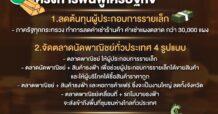 รัฐบาล เดินหน้า 3 โครงการฟื้นฟูเศรษฐกิจ