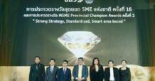 สสว. ผนึก มธ. มอบรางวัลสุดยอด SMEs ปี 67