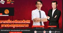 “ชี้ชัดลงทุน” วันที่ 15/08/67