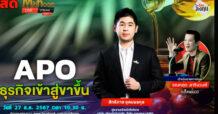 “ชี้ชัดลงทุน” วันที่ 27/08/67