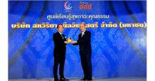 เอสเอสไอรับโล่เกียรติคุณศูนย์เรียนรู้สุขภาวะคุณธรรม ยกระดับเป็นแหล่งเรียนรู้ภาคธุรกิจเพื่อการพัฒนาอย่างยั่งยืน