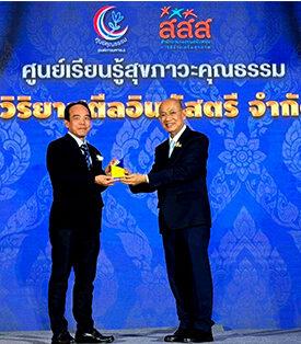 เอสเอสไอรับโล่เกียรติคุณศูนย์เรียนรู้สุขภาวะคุณธรรม ยกระดับเป็นแหล่งเรียนรู้ภาคธุรกิจเพื่อการพัฒนาอย่างยั่งยืน