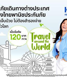 KPI จับมือ AIS เอาใจสายเที่ยว มอบแผนประกันภัยเดินทางต่างประเทศ สุดคุ้ม! คุ้มครองครอบคลุมถึง 13 รายการ ทุนประกันสูงถึง 5 ล้านบาท ซื้อง่ายที่แอป my AIS