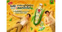 “โออิชิ กรีนที” ชวนเปิดจิบสัมผัสใหม่ของชาเขียวกับความหอม หวานเบา ๆ อร่อย สดชื่น ที่ไม่เหมือนใคร กับ “ชาเขียวกลิ่นข้าวโพดฮอกไกโด” และพรีเซนเตอร์คู่ใหม่ “จิมมี่ – ซี” วันที่ 3 ก.ย.นี้ ที่ สยามพารากอน
