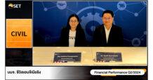 CIVIL มุ่งคว้างานใหม่ ดัน Backlog นิวไฮ 25,700 ล้านบาท