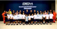 BEM มอบทุนพัฒนาโรงเรียนใกล้เขตทางพิเศษปีที่ 16