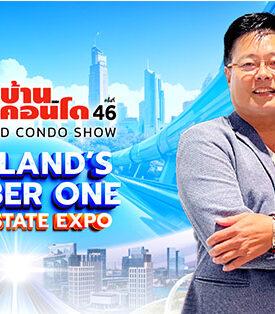 ผู้ประกอบการภาคอสังหาฯ เร่งตื่นตัว! งานมหกรรมบ้านและคอนโด ครั้งที่ 46 ทำสถิติยอดจองบูธเต็มก่อนเริ่มงาน เหลือ 14 บูธ สุดท้าย!