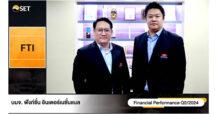 FTI โชว์ศักยภาพผลงานครึ่งปีแรก ในงาน Opp Day Q2/67 ตุนรายได้ครึ่งปี 67 ที่ 422.66 ลบ.