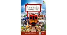 เดอะไนน์ เซ็นเตอร์ ติวานนท์ ยกตลาดร่มหุบ มาให้ช้อปถึงที่ ใน“ร่มหุบ MARKET” ตลาดโบราณริมทางรถไฟ ตั้งแต่ 5 – 9 กันยายน 67 นี้
