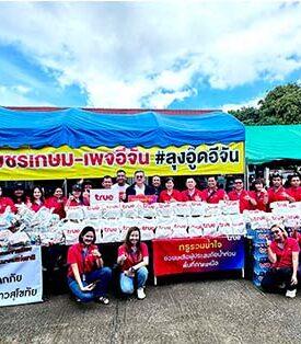 ทรู คอร์ปอเรชั่น ร่วมคาราวาน กสทช. ลงพื้นที่ จว. สุโขทัย ช่วยผู้ประสบอุทกภัย พร้อมตรวจสอบคุณภาพระบบสัญญาณให้มั่นใจใช้งานต่อเนื่อง